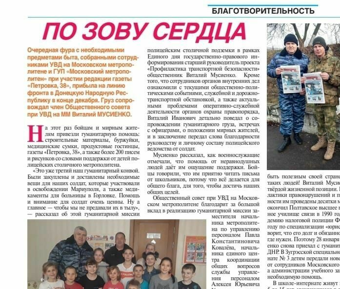 Статья "По зову сердца" в еженедельной газете "Петровка 38", 14.02.2023